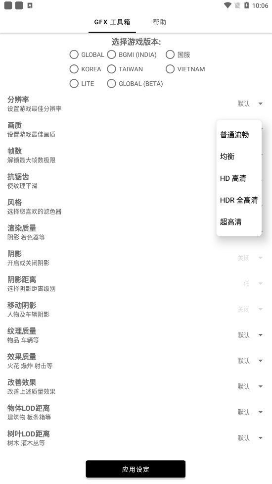 Gfx工具箱和平精英120帧率v2.3.5 gfx工具箱和平精英120帧最新版本