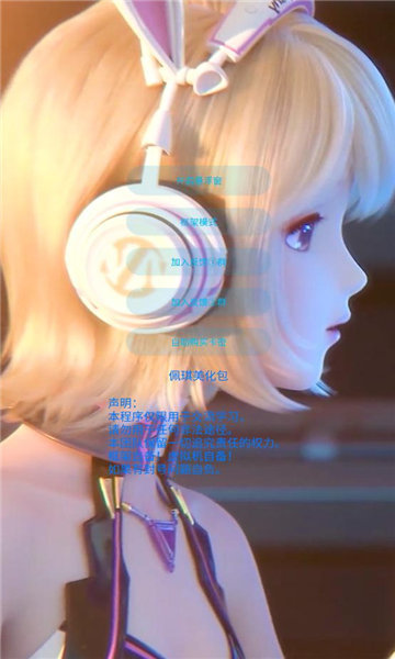 和平精英万能美化包v2.3.5 和平精英万能美化包免费版