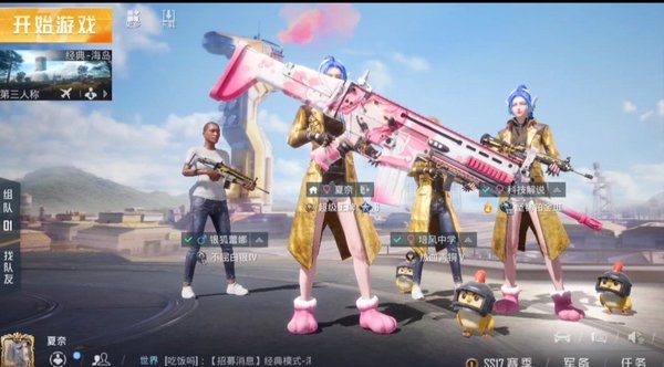 和平精英万能美化包v2.3.58 和平精英万能美化包下载免费最新版