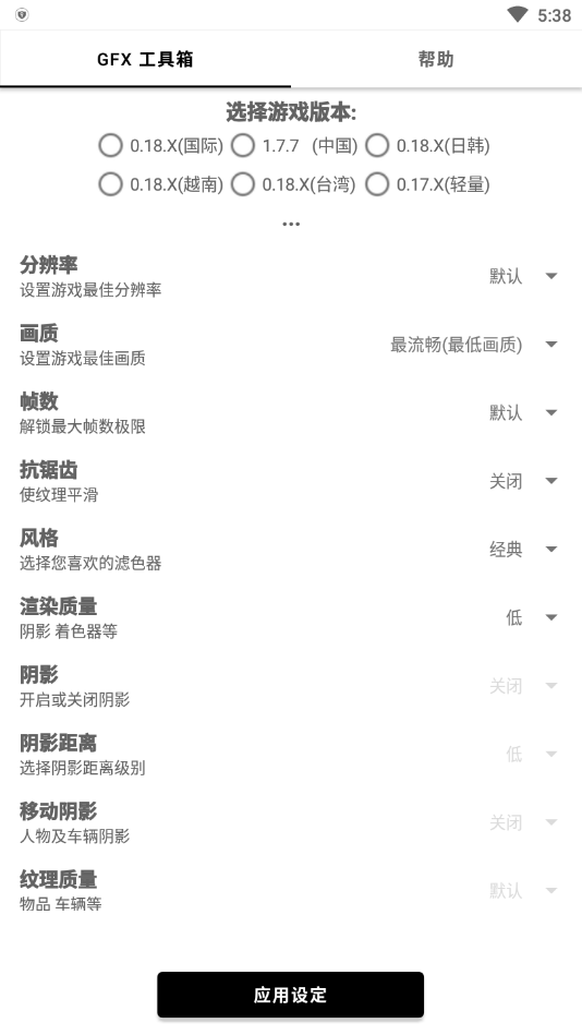 Gfx工具箱和平精英120帧v2.3.5 gfx工具箱和平精英120帧安卓