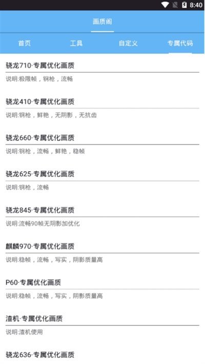 和平精英画质阁v2.5.2 和平精英画质阁工具