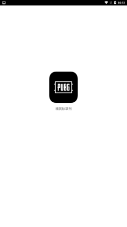 和平精英除草剂 和平精英除草剂2022最新版