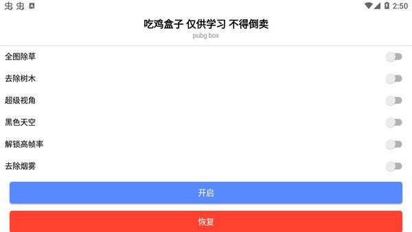 和平精英除草辅助 和平精英除草辅助2021最新版