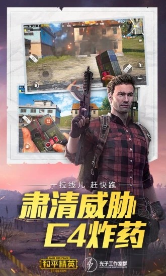 和平精英小飞侠辅助 和平精英 小飞机